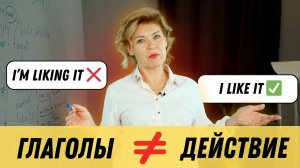 Тихая угроза для новичков | Глаголы состояния | Английский с нуля до уровня A1.Урок 42