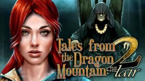 Истории с Драконовой горы. Логово. Часть 2. Финал.