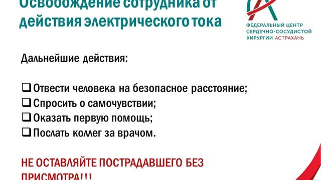 Инструктаж по электробезопасности