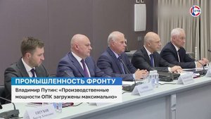 Владимир Путин провёл заседание Военно-промышленной комиссии в Перми
