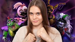 Я ПРОШЛА ЭТУ ИГРУ | FNAF 9: Security Breach #3