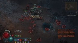 Diablo IV часть 86