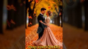 ОСЕННИЙ ВАЛЬС