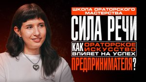 СТРАХ ПУБЛИЧНЫХ ВЫСТУПЛЕНИЙ - как его преодолеть и получить ВНИМАНИЕ аудитории