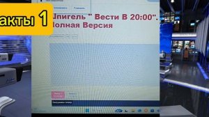 вести факты + срочные вести парламент
с Томом и Беном
