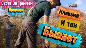 Рыбалка спиннинг на реке Клязьма сентябрь 2025. И так бывает ( природа)