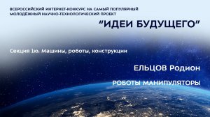 (1Ю-21) ЕЛЬЦОВ Родион Глебович