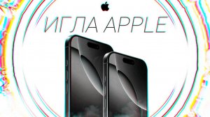 IPHONE - ЭТО НАРКОТИК!