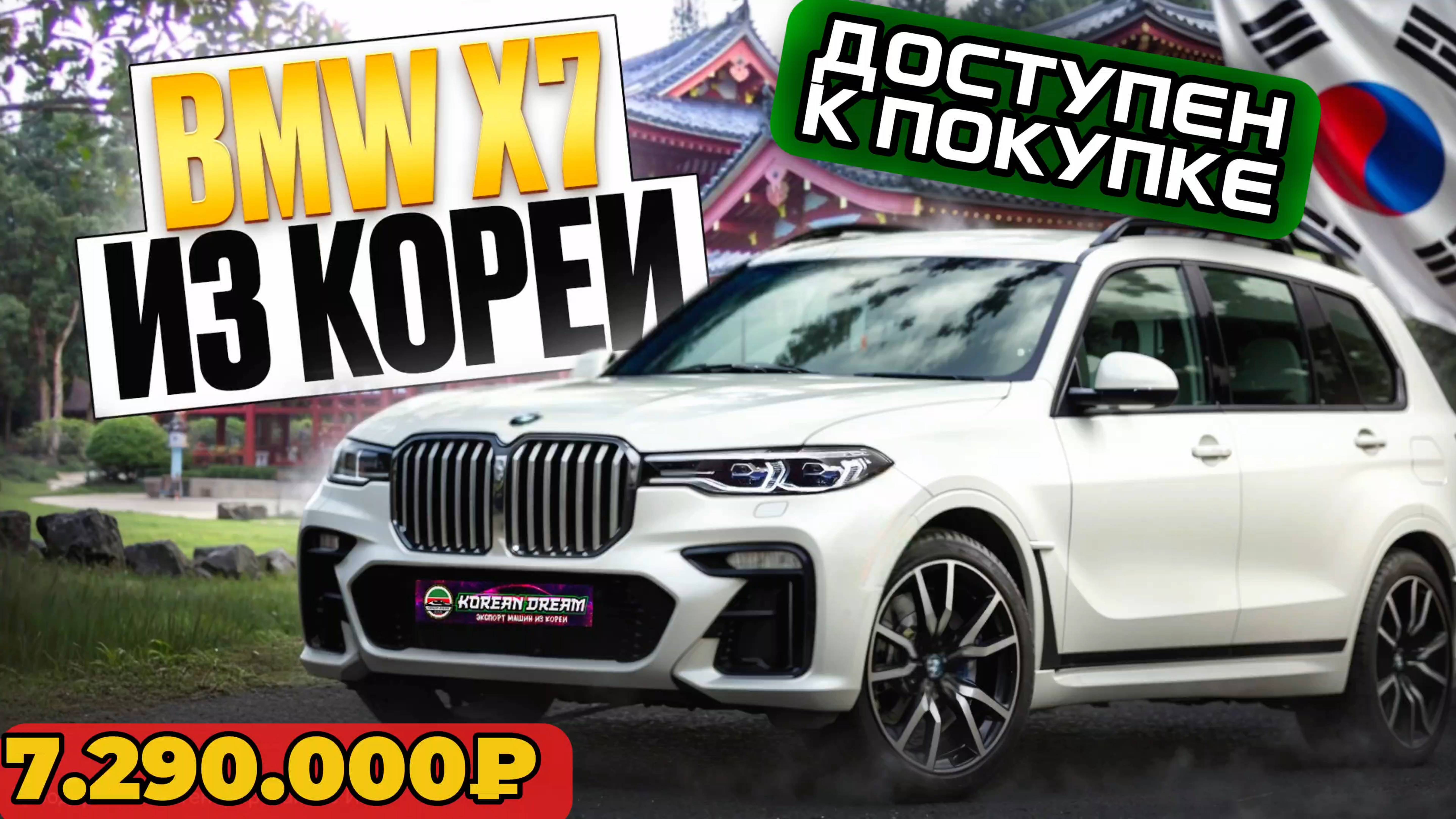 BMW X7 в максимальной комплектации за 7.290.000 под ключ