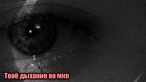 DJ Segen(Илья Киселев) Твоё дыхание во мне