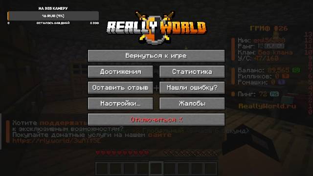 играем на REALLYWORLD
