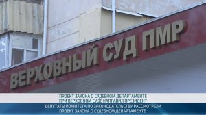 Профильный комитет рассмотрел проект закона о судебном департаменте – 18.09.2025