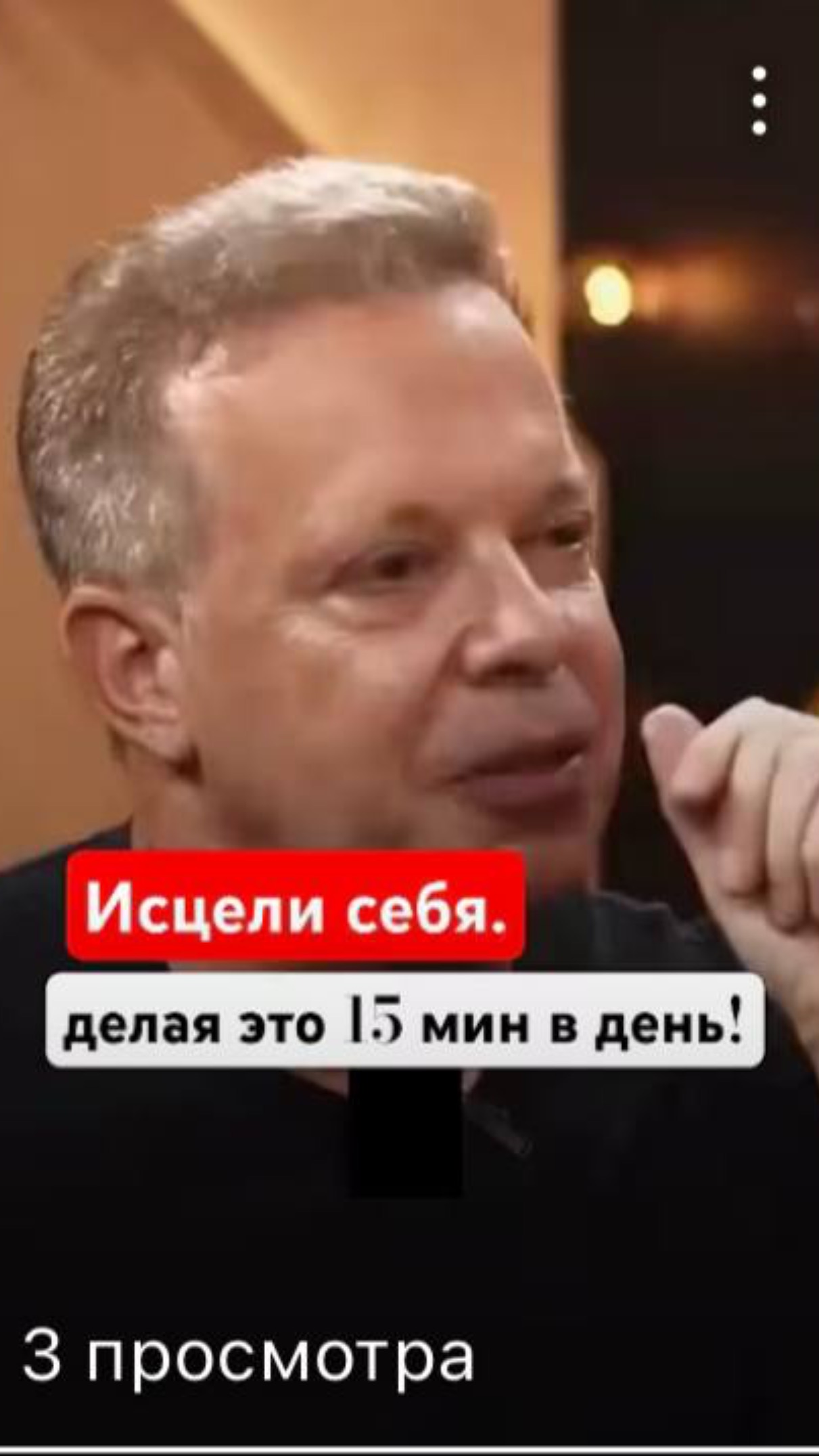 Измени свою биохимию за 15 мин. Советы от Джо Диспенза. научныеоткрытия здоровье джодиспенза