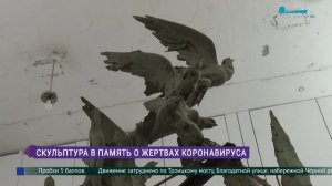 Скульптура в память о жертвах коронавируса