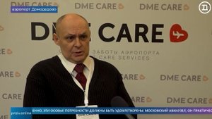 Круглый стол по вопросам доступной среды в аэропорту Домодедово, ТВ-Домодедово, 18.09.2025