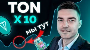 Стоит ли покупать TON в 2025 году? NFT на TON, Telegram wallet
