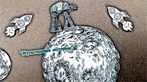 "Мультяшные истории"