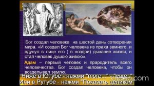 Тема Вам 50 лет\ Глава 11 Религии\ Часть 4 Христианство\ раздел 42) Закон Божий\ Вам будет 70 лет\