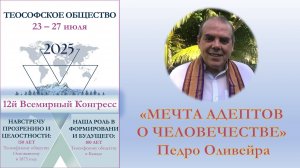 ВСЕМИРНЫЙ КОНГРЕСС. Мечта адептов о человечестве. Педро Оливейра