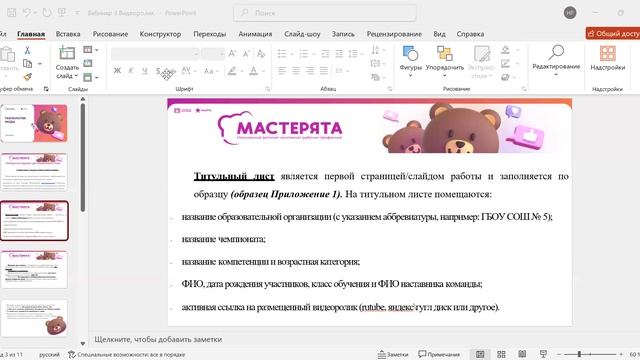 Вебинар3.Видеоролик.