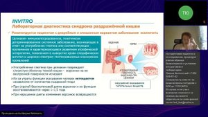 Синдром раздражённого кишечника Возможности лабораторной диагностики