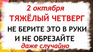 2 октября Трофимов День. Что нельзя делать 2 октября. Народные Традиции и приметы Дня.