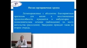 Первая помощь при массовых поражениях. Медицинская сортировка