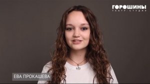 Прокашева Ева ВИДЕОВИЗИТКА