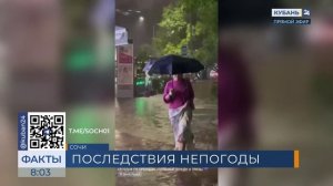 Сильные дожди ночью накрыли курорты Кубани