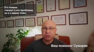 УЗНАЛИ, ЧТО У МУЖА ЛЮБОВНИЦА?! СУМАРИН ОЛЕГ ЮРЬЕВИЧ ОНЛАЙН ОФЛАЙН СЕМЕЙНЫЙ ПСИХОЛОГ