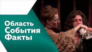 Область. События. Факты №524 от 20.09.2025г.