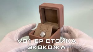 V01 EP Футляр под серьги/кулоны премиум из экокожи, песочный