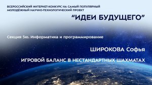 (5Ю-18) ШИРОКОВА Софья Сергеевна