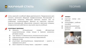 3 задание ЕГЭ. Научный стиль