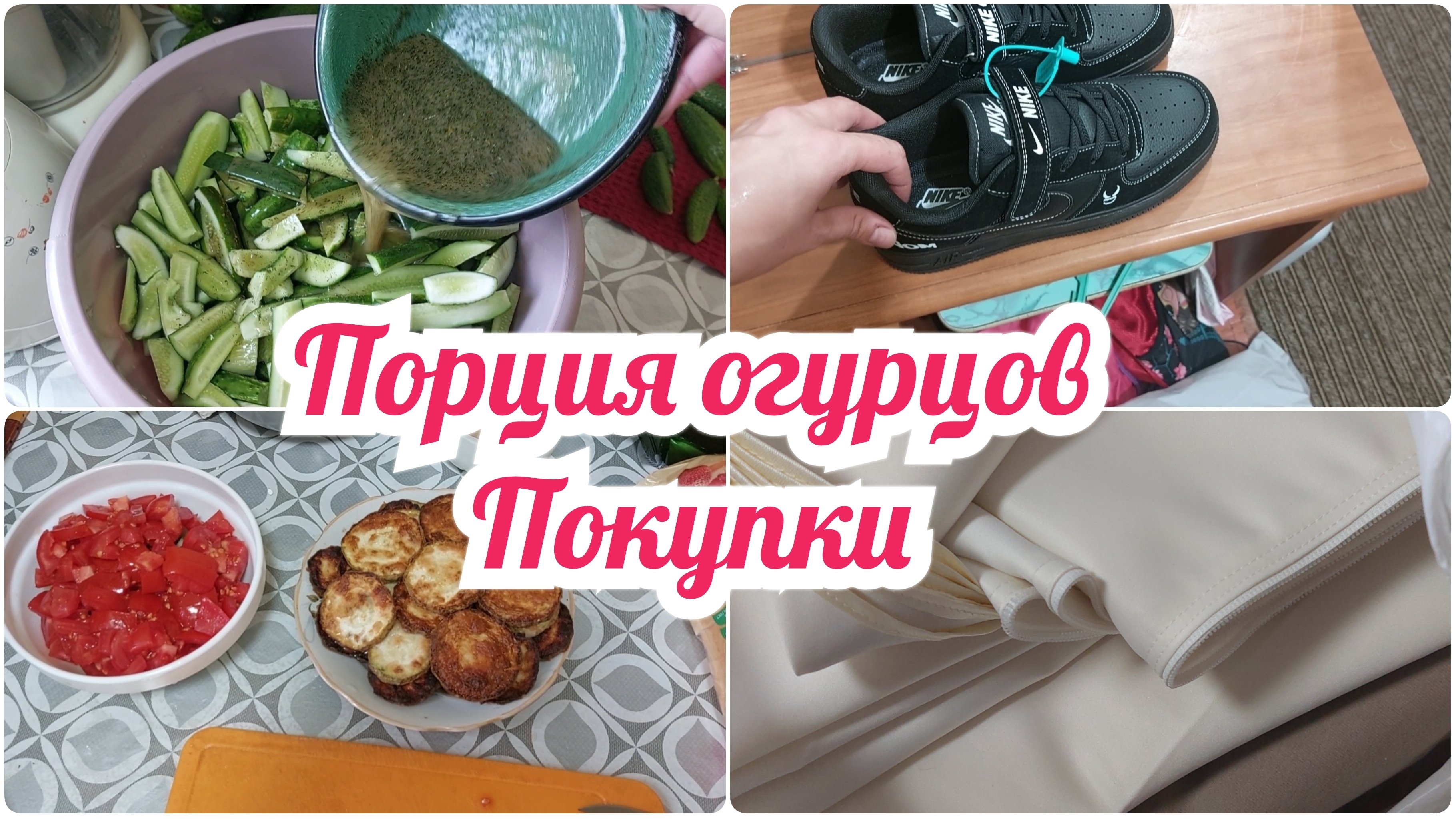 ПОСЛЕДНИЕ ОГУРЦЫ 🔥 НЕ МНОГО ПОКУПОК // ЖАРЮ КАБАЧКИ // НАЧАЛА ШИТЬ ФРАК