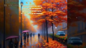 💌 СОЛНЕЧНЫХ ДНЕЙ БЛАГОДАТЬ 🌤️🍁🍂#видеостихи #стихи_осень