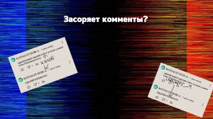 Не пишите такие комментарии на канале