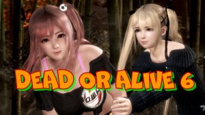 Dead or Alive 6, отдохнем!!!