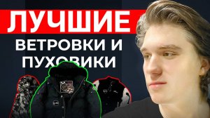 ЭТИ ВЕТРОВКИ ЕЩЁ НИКТО НЕ ВИДЕЛ! Топ-10 самых трендовых моделей на осень-зиму.