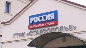 ГТРК «Ставрополье» сегодня отмечает свой день рождения