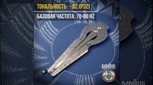 Варган Воин, мастера Дмитрия Глазырина