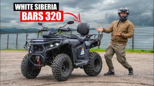 ДОЛГОЖДАННАЯ НОВИНКА | Квадроцикл WHITE SIBERIA BARS 320