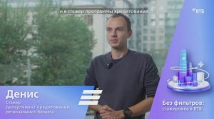 Почему главная мотивация работать в ВТБ — это не только зарплата? Денис Серебров о бенефитах