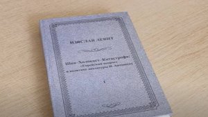 «Шоа – Холокост – Катастрофа»