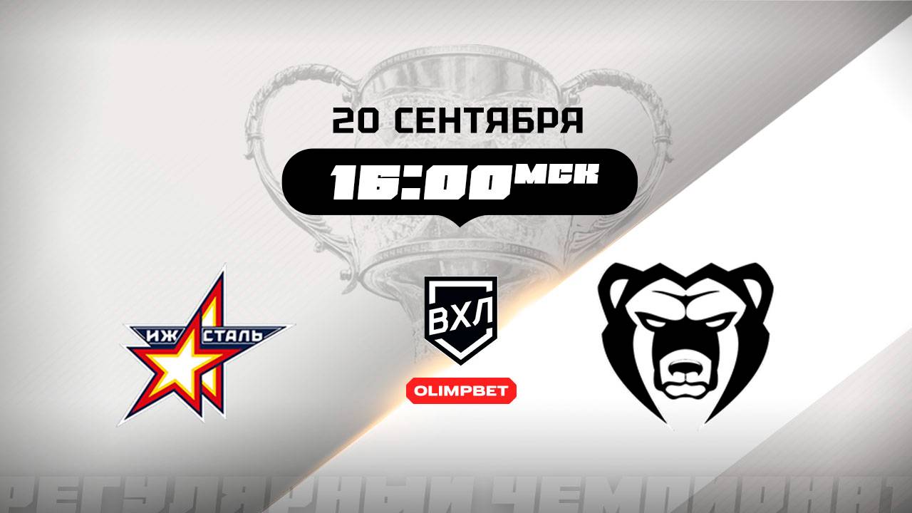 Ижсталь Ижевск - Молот Пермь