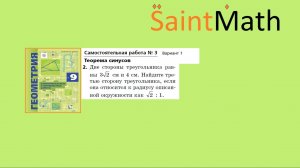 Теорема синусов. Мерзляк. Две стороны треугольника равны 3√2 см и 4 см. Найдите третью сторону....