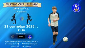 ПОЛУФИНАЛ/VIKING CUP, Игра №6, 21-09-2025 11:10