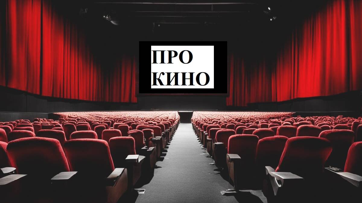 10 фильмочков на неделю