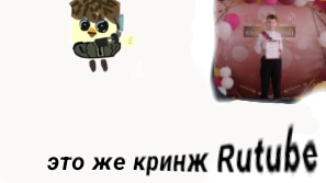 разоблачение на Кирилла тупого