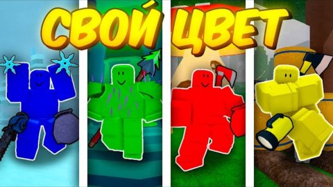 🔥 Каждый Использует Свой Цвет В 99 Nights In The Forest 💥